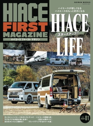 HIACE FIRST MAGAZINE Chapter01