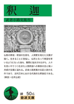 武者小路実篤