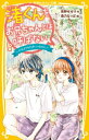 ＜p＞パパの再婚で、学校1のモテ男子・渚くんときょうだいになったあたし・鳴沢千歌。まんが好きな地味女子だけど、渚くんのことを好きになってしまったの。ついに告白して、渚くんは気持ちにむきあってくれたけれど……？　そんなあたしたちもついに6年生。渚くんは運動会の応援団長にえらばれ、「せりな」と急接近していて……。超人気シリーズ第10弾!!＜/p＞画面が切り替わりますので、しばらくお待ち下さい。 ※ご購入は、楽天kobo商品ページからお願いします。※切り替わらない場合は、こちら をクリックして下さい。 ※このページからは注文できません。