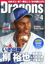月刊ドラゴンズ 2024年4月号【電子書籍】