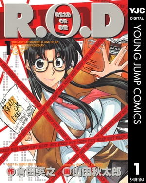 R.O.D 1【電子書籍】[ 倉田英之 ]