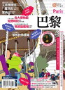 巴黎【電子書籍】[ 王偉安?陳?玲??佳曄?墨刻編輯部 ]