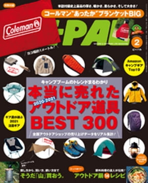 BE-PAL (ビーパル) 2021年 2月号