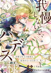 我慢しないで、ハデス様。 ～冷酷な冥王の純愛は底知れないほど深くて、重い～（5）【電子書籍】[ くりおね。 ]