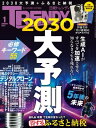 日経トレンディ 2024年1月号 雑誌 【電子書籍】