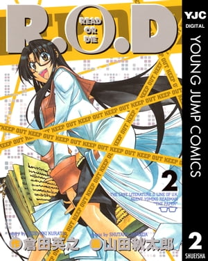 R.O.D 2【電子書籍】[ 倉田英之 ]