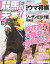 競馬の天才！2022年4月号