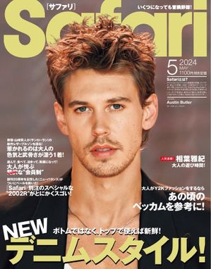 Safari 2024年5月号【電子書籍】