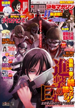 別冊少年マガジン 2021年2月号 [2021年1月9日発売]【電子書籍】[ 長門知大 ]