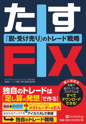 たすFX