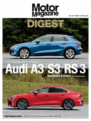 Motor Magazine Mook Audi A3/S3/RS 3【電子書籍】