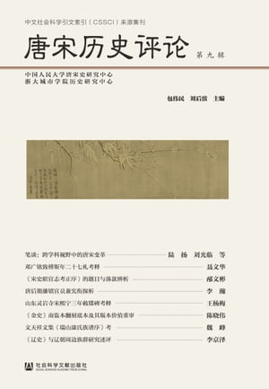 唐宋?史??．第九輯【電子書籍】[ ?后? ]