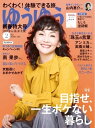 ゆうゆう 2024年2月号【電子書籍】