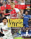 ワールドサッカーダイジェスト 2024年2月1日号【電子書籍】