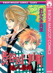 渋谷区円山町ー浪人吾郎ー【電子書籍】[ おかざき真里 ]