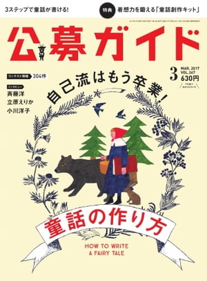 公募ガイド 2017年3月号 2017年3月号【電子書籍】