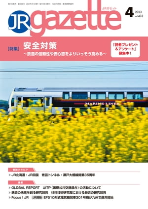 JRガゼット_2023年4月号