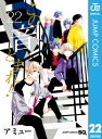 この音とまれ！ 22【電子書籍】[ アミュー ]