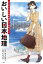 おいしい日本地理～まんがでわかる中学地理＆ご当地グルメ～