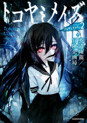クラヤミクライン