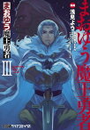 まおゆう魔王勇者(3)【電子書籍】[ 浅見　よう ]