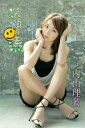内山理名 笑顔の素【image.tvデジタル写真集】【電子書...