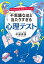 不思議なほど当たりすぎる心理テスト