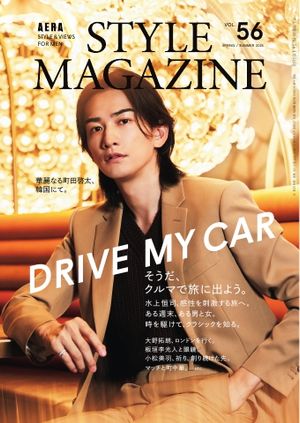 AERA STYLE MAGAZINE Vol.56【電子書籍】