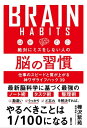 絶対にミスをしない人の脳の習慣【電子書籍】 樺沢 紫苑