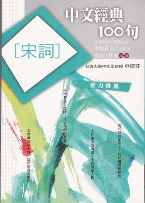中文經典100句：宋詞