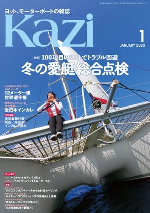 月刊 Kazi（カジ）2020年01月号