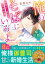 【極上旦那様シリーズ】俺のそばにいろよ～御曹司と溺甘な政略結婚～