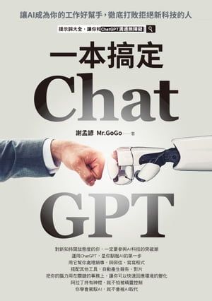 ChatGPT一本搞定