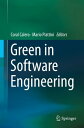 Green in Software Engineering【電子書籍】