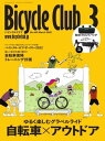 Bicycle Club 2022年3月号【電子書籍】