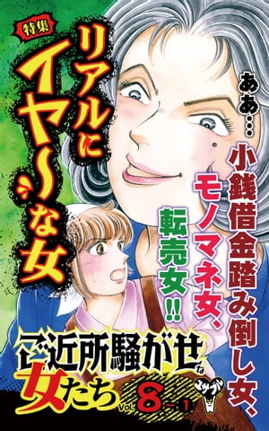 ご近所騒がせな女たち【合冊版】Vol.8-1