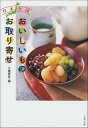 楽天楽天Kobo電子書籍ストア日本全国　おいしいものお取り寄せ【電子書籍】[ 文藝春秋・編 ]