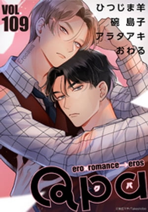 Qpa vol.109　エロカワ【電子書籍】[ ひつじま羊 ]
