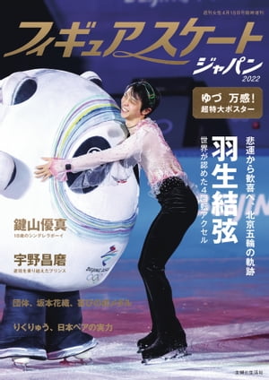 フィギュアスケートジャパン2022【電子書籍】