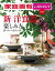 家庭画報 e-SELECT Vol.27 新「洋食器の楽しみ方」