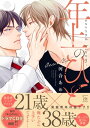 それでも好きです笠原さん【分冊版】(3)【電子書籍】[ おまる ]