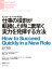 仕事の役割が転換した時に素早く実力を発揮する方法