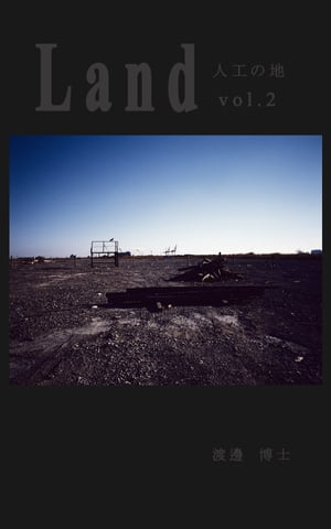 Land vol.2 人工の地