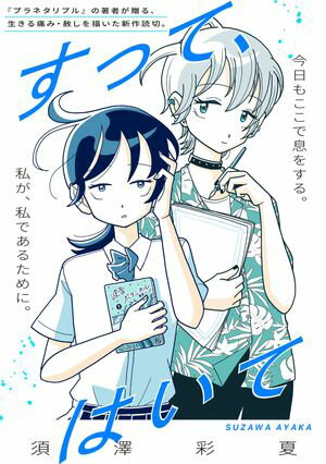 須澤彩夏