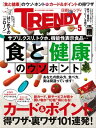 日経トレンディ 2015年 05月号 [雑誌]【電子書籍】[ 日経トレンディ編集部 ]