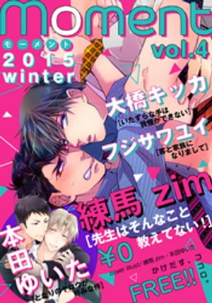 【無料】moment vol.4/2015 winter