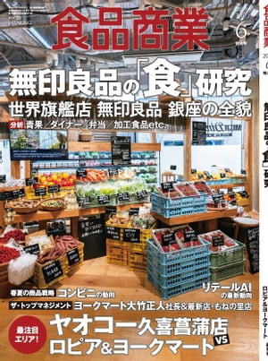 食品商業 2019年6月特大号