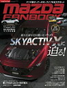 MAZDA FANBOOK Vol.013【電子書籍】 マツダファンブック編集部