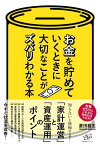 お金を貯めていくときに大切なことがズバリわかる本【電子書籍】[ 菱田雅生 ]