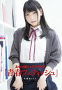 [ハレム]あまつ様フェチグラビア「青春フェティッシュ」【美麗版32P】【電子書籍】[ あまつ様 ]